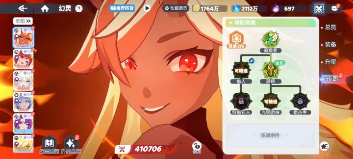 阎魔最终转职啥呀截图