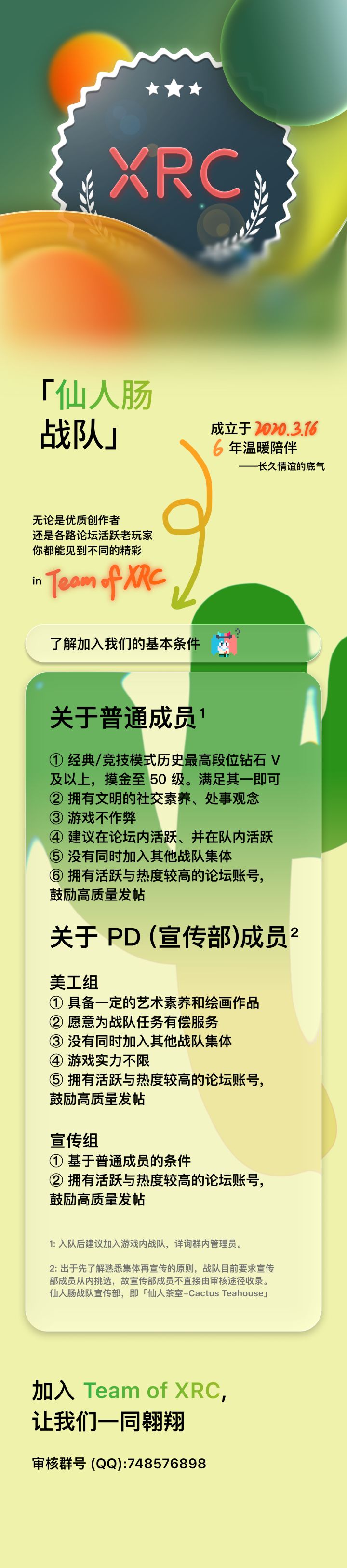 仙人肠战队寒季招人开启啦~(。・`ω´・),快来!截图
