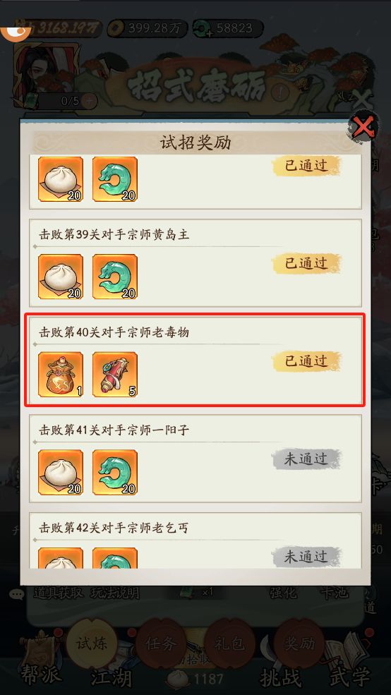 豪侠大乱斗新手攻略第二期 3