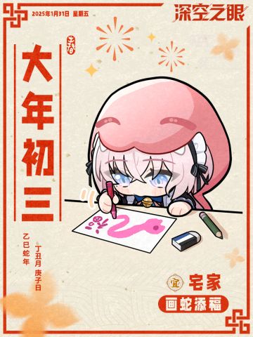 画蛇添福，巳巳如意！