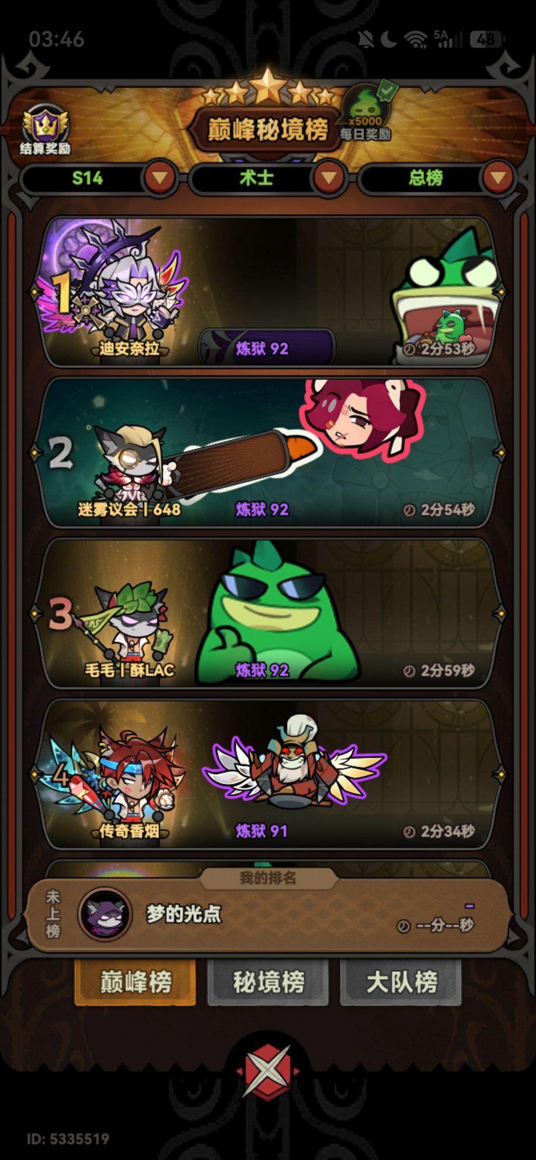 巅峰秘境榜怎么上去的? 1