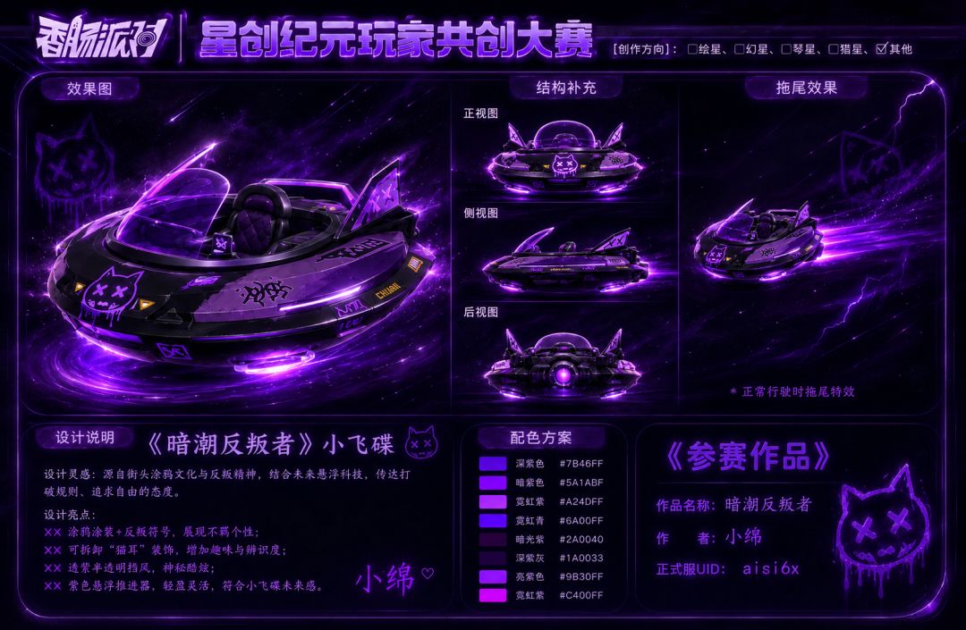 【其他星创赛道】【小飞碟·暗潮反叛者】截图