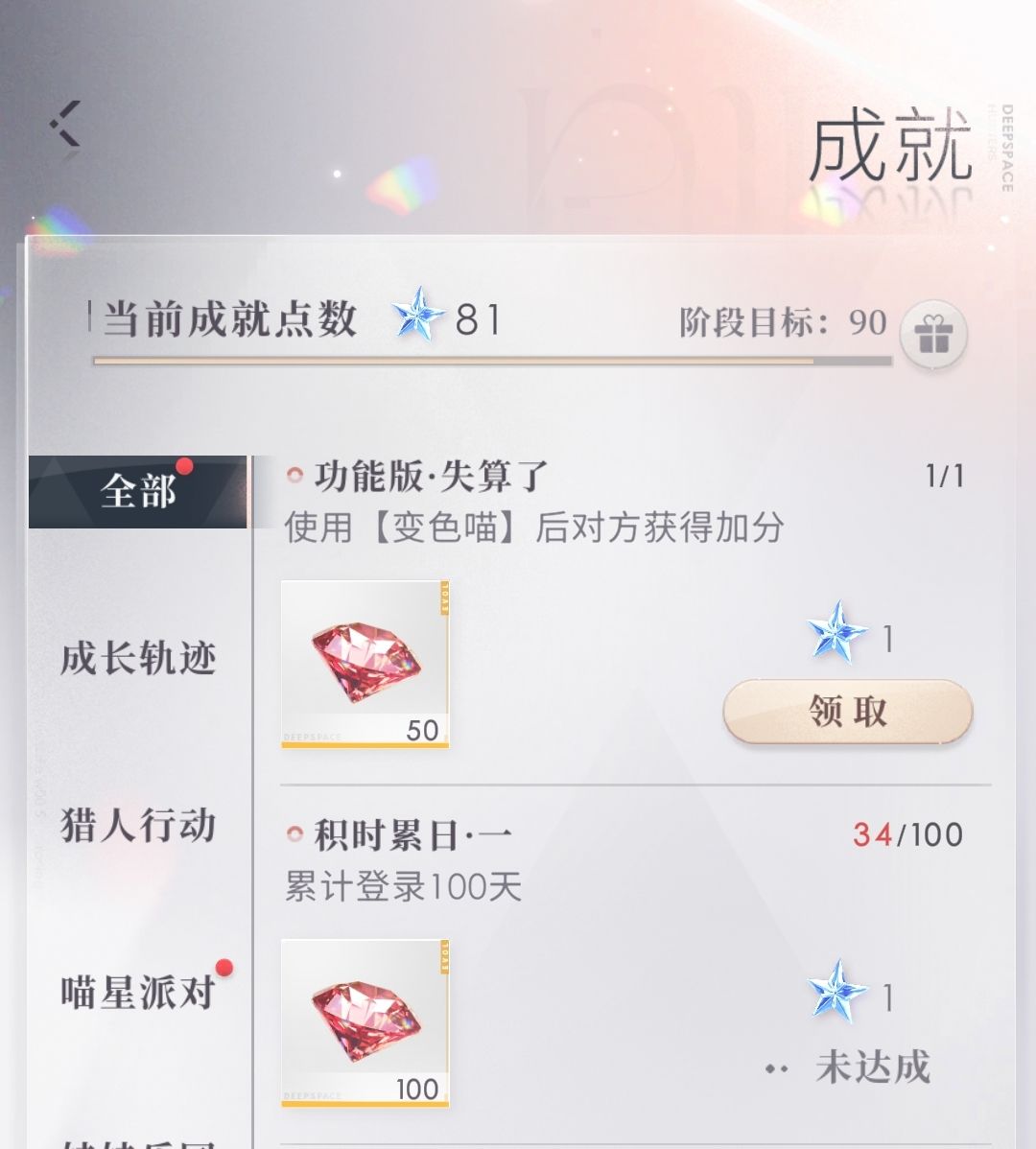 喵喵牌【隐藏成就】和娃娃机【隐藏成就】 2