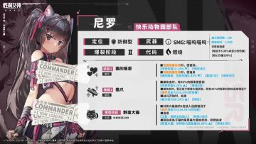 《胜利女神：新的希望》全新防御型角色尼罗全技能设定公布