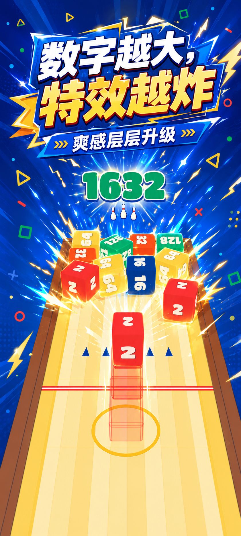 【游戏上新】砰砰撞撞2048:休闲解压爽游 3