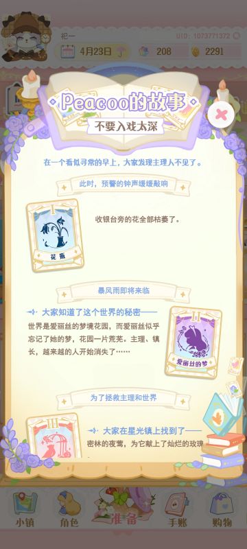 PEA总的两个故事攻略帮大家试出来啦