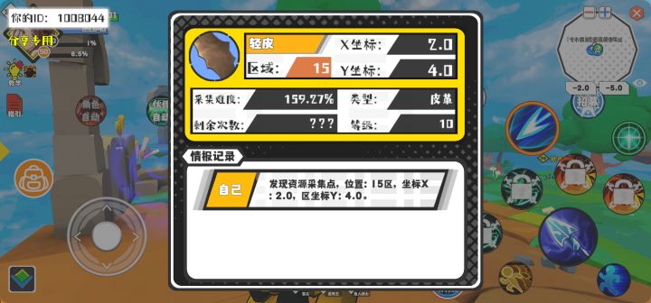幸运时刻分享! 【资源采集点】11月12日上午10点 - 轻皮【10级】 【15区】 【X：2.0, Y：4.0】
#超数据世界截图