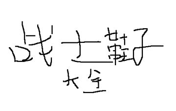 战士防具大全（鞋子）（不定期更新）（4.2日更新）