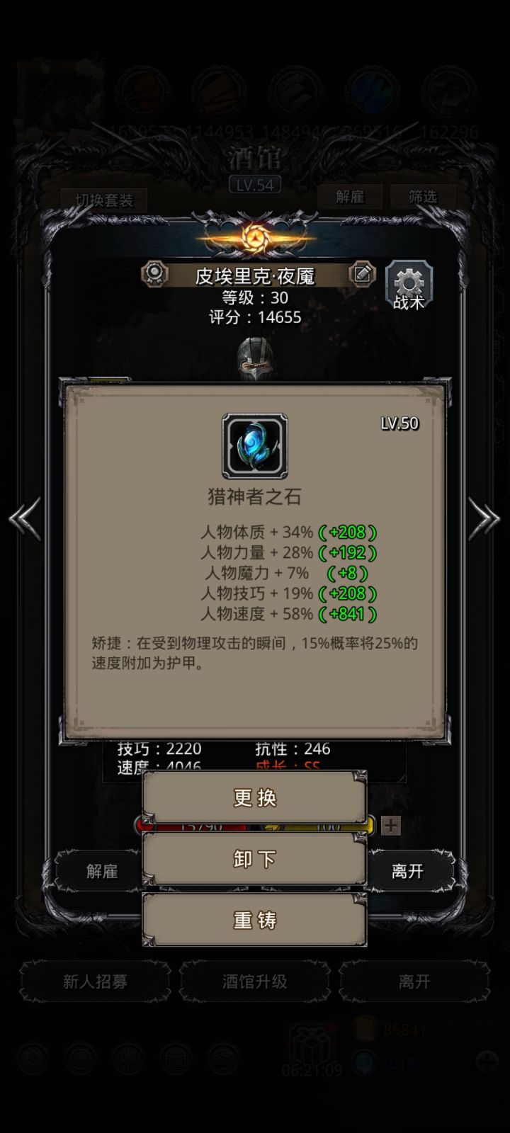 这个魔石如何?截图