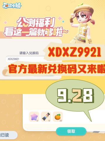 ✅家人们‼️官方最新兑换码又来了