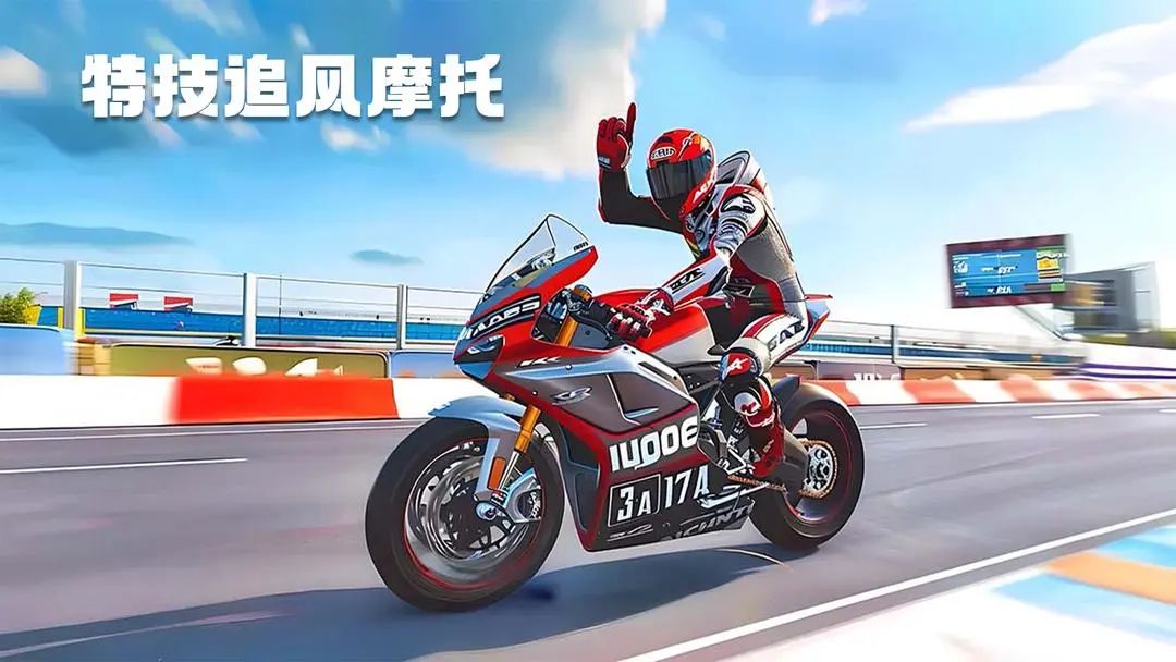 【新游预约】赛车竞速手游,特技追风摩托! 1