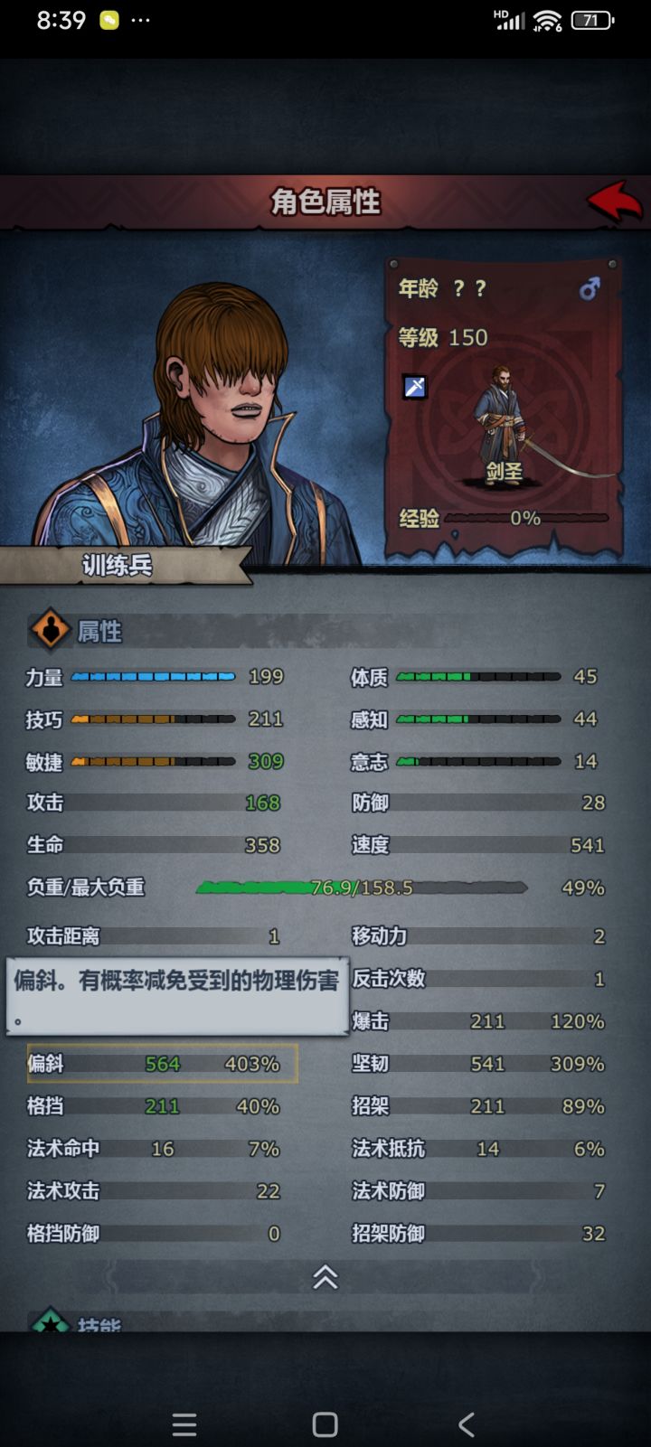 看看你们狂战能不能到这个数的偏斜截图