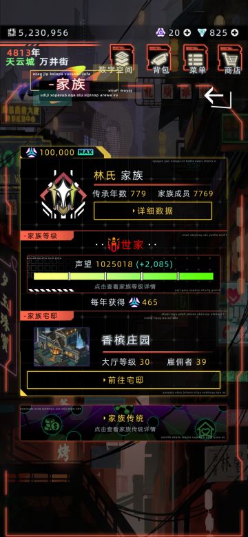 顶级世家百万声望家族攻略