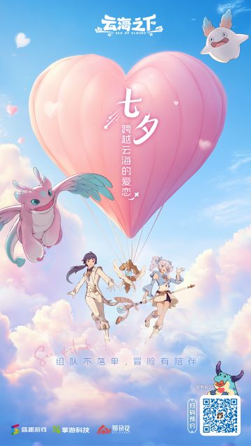 浓情七夕，与云海一起“相恋”吧