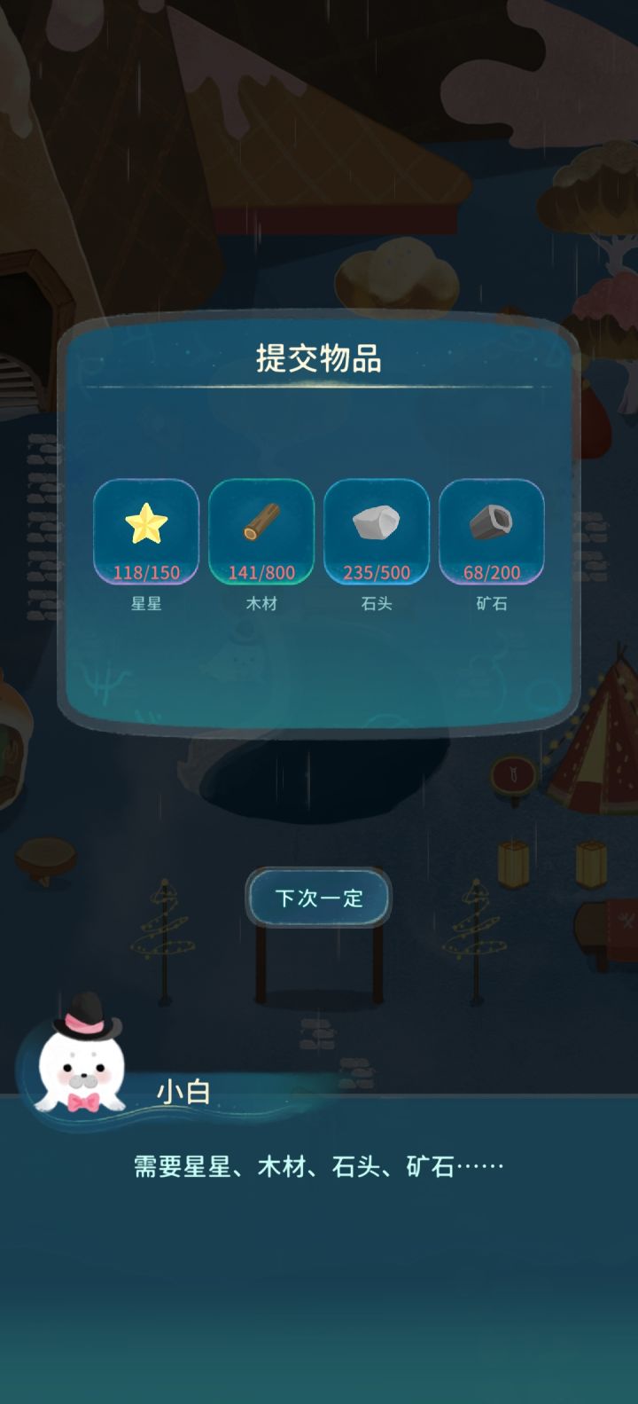 这个小海豹也太能要东西了吧截图