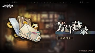 芳信藏录丨全新专属藏品 朱雀-天枢