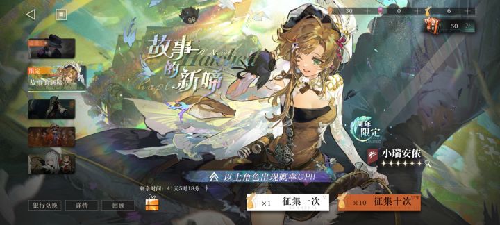 这东西的大保底只差十抽了截图