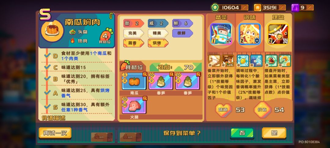 随便弄弄的联动菜谱:南瓜焖肉 1