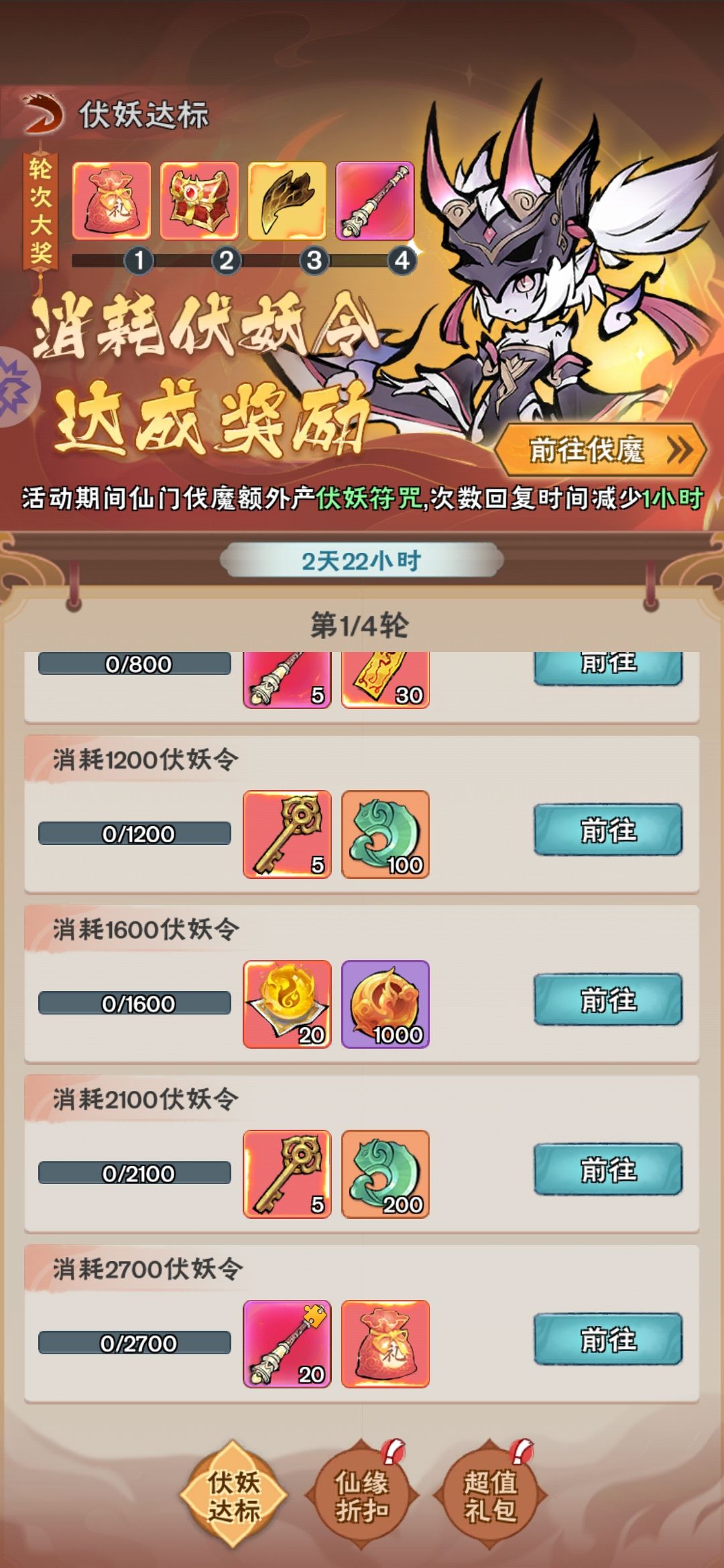 伏妖达标 3