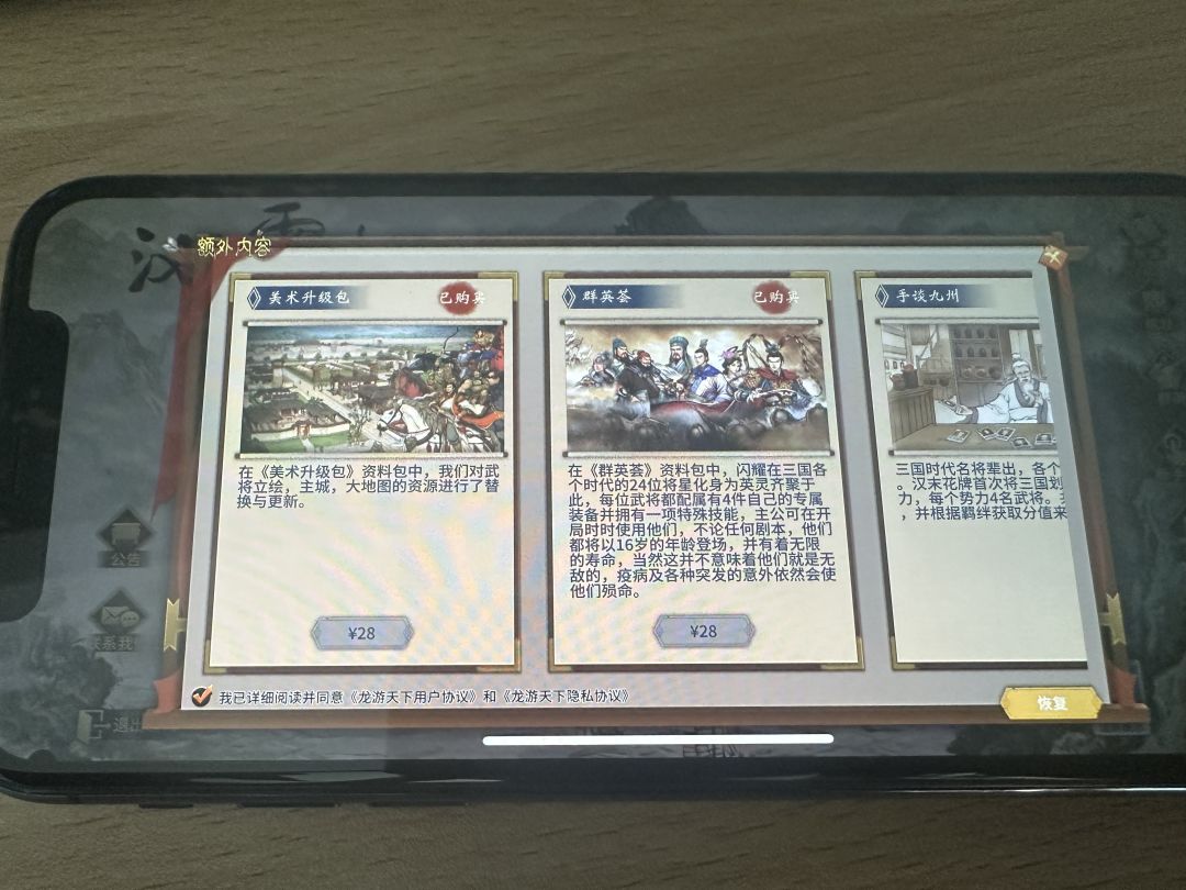 两个汉末霸业怎么办 3