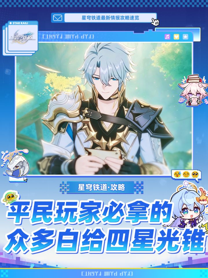 【V4.6攻略】星铁能白嫖的四星光锥汇总❗截图