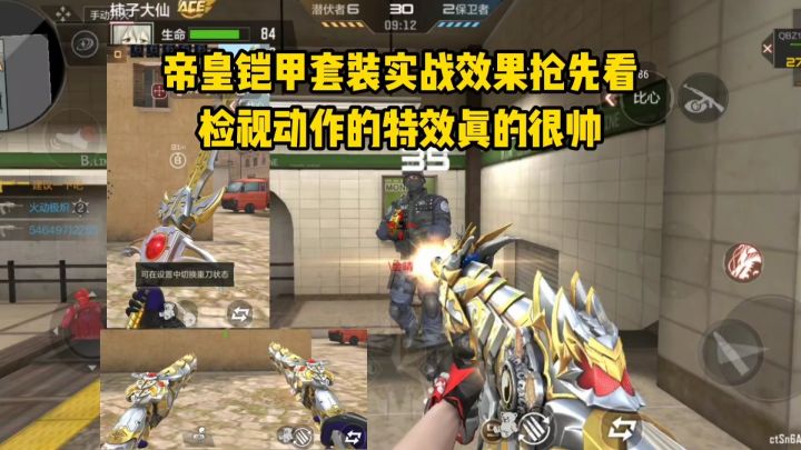 帝皇铠甲套装实战效果抢先看,检视动作的特效太帅了!截图
