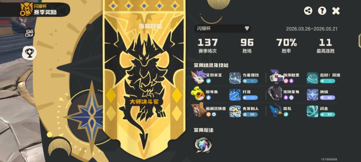 闪击翼王成功上大师截图