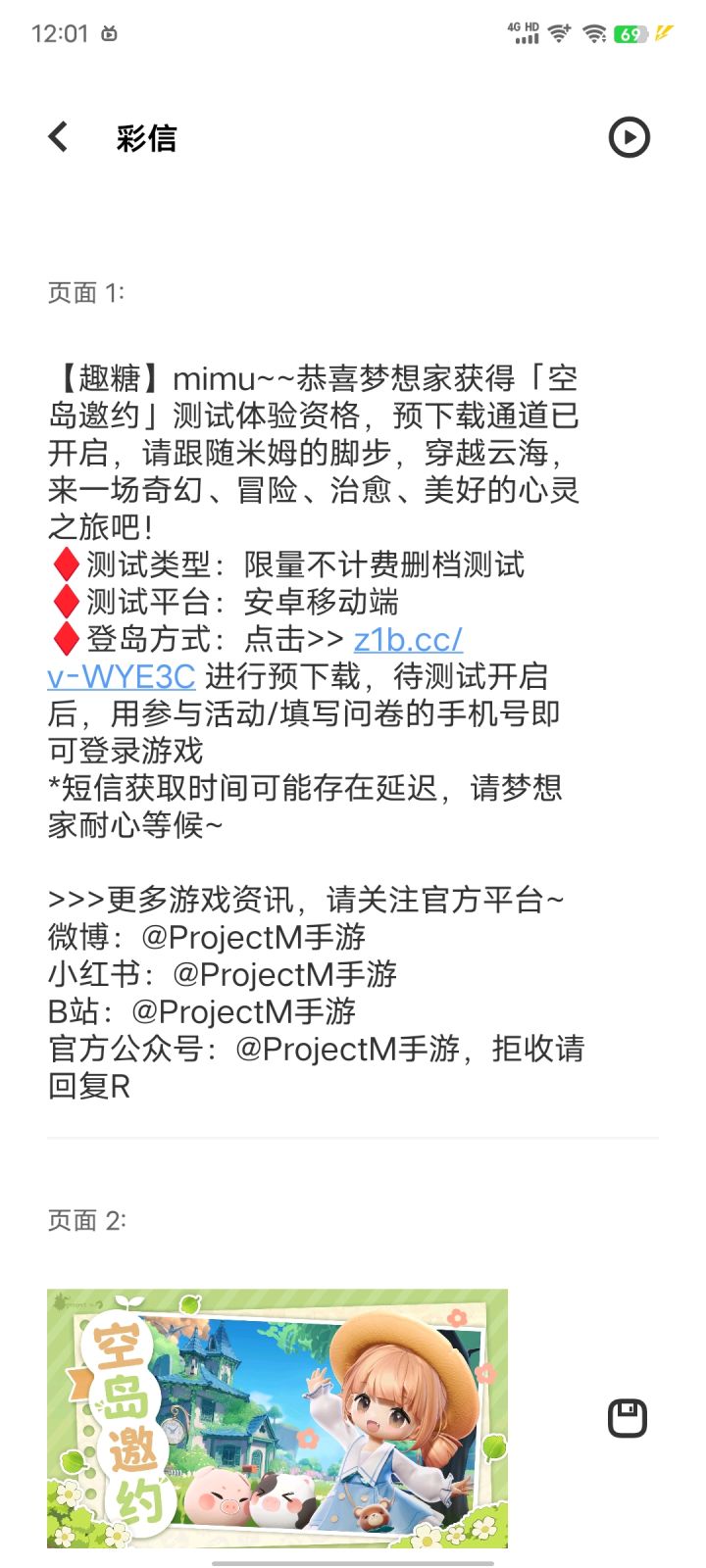 短信截图
