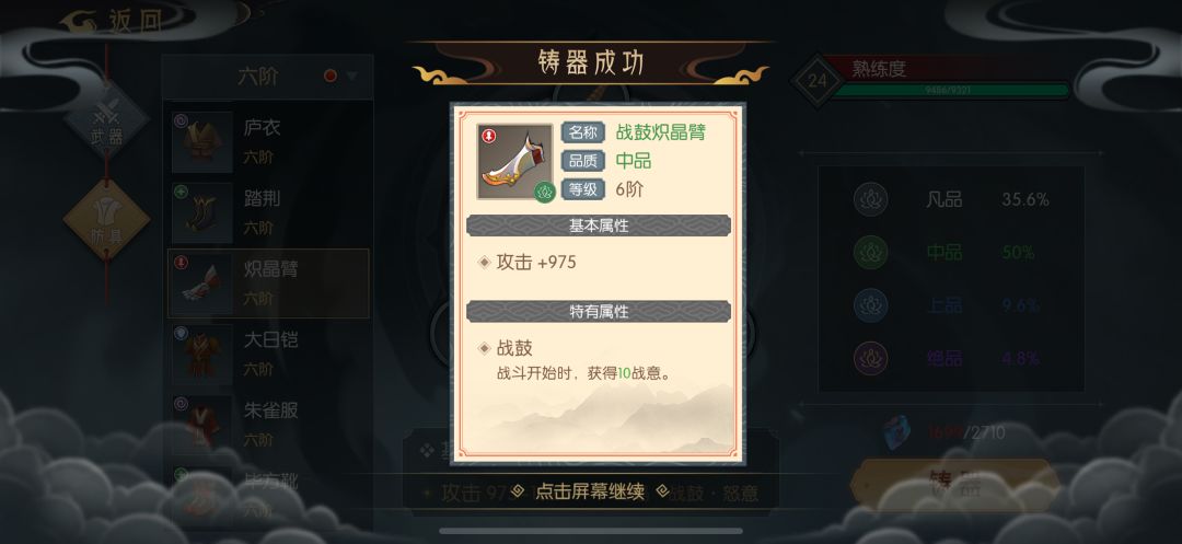 锻造 1
