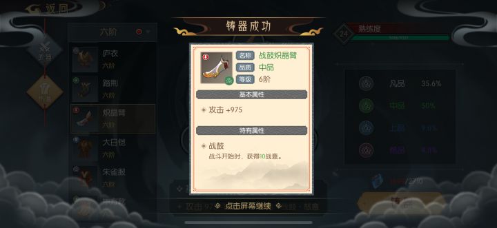 锻造截图
