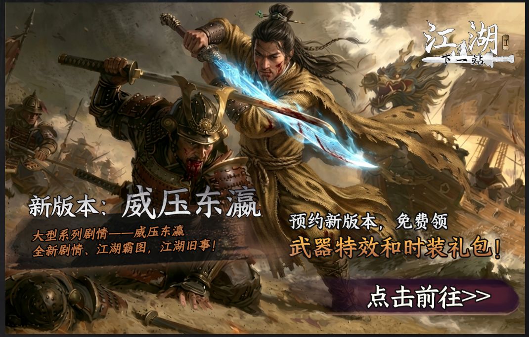 参与人在江湖预约活动免费获武器特效和外观 1