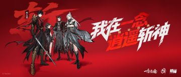 五周年特别联动：《一念逍遥》X《斩神之凡尘神域》动画，官宣！