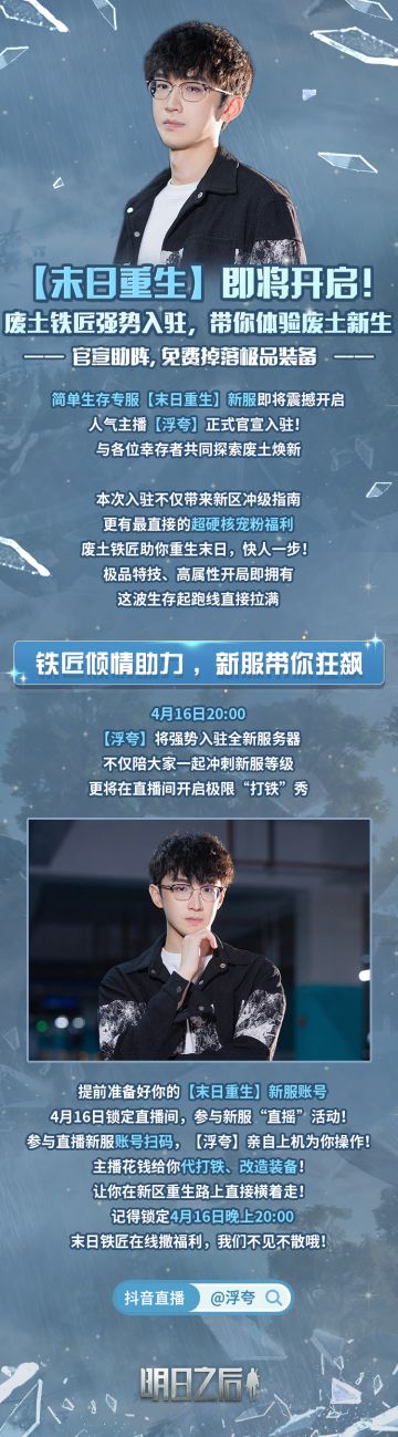 官宣！末日“铁匠”浮夸入驻明日之后重生日专服，带你狂飙废土！