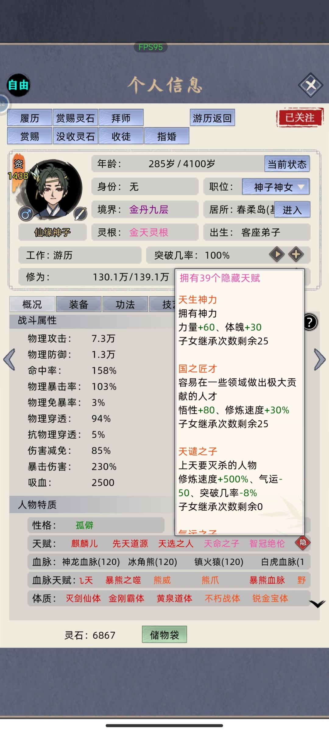 6.5进阶玩法-天赋丹和偷天换日丹 1