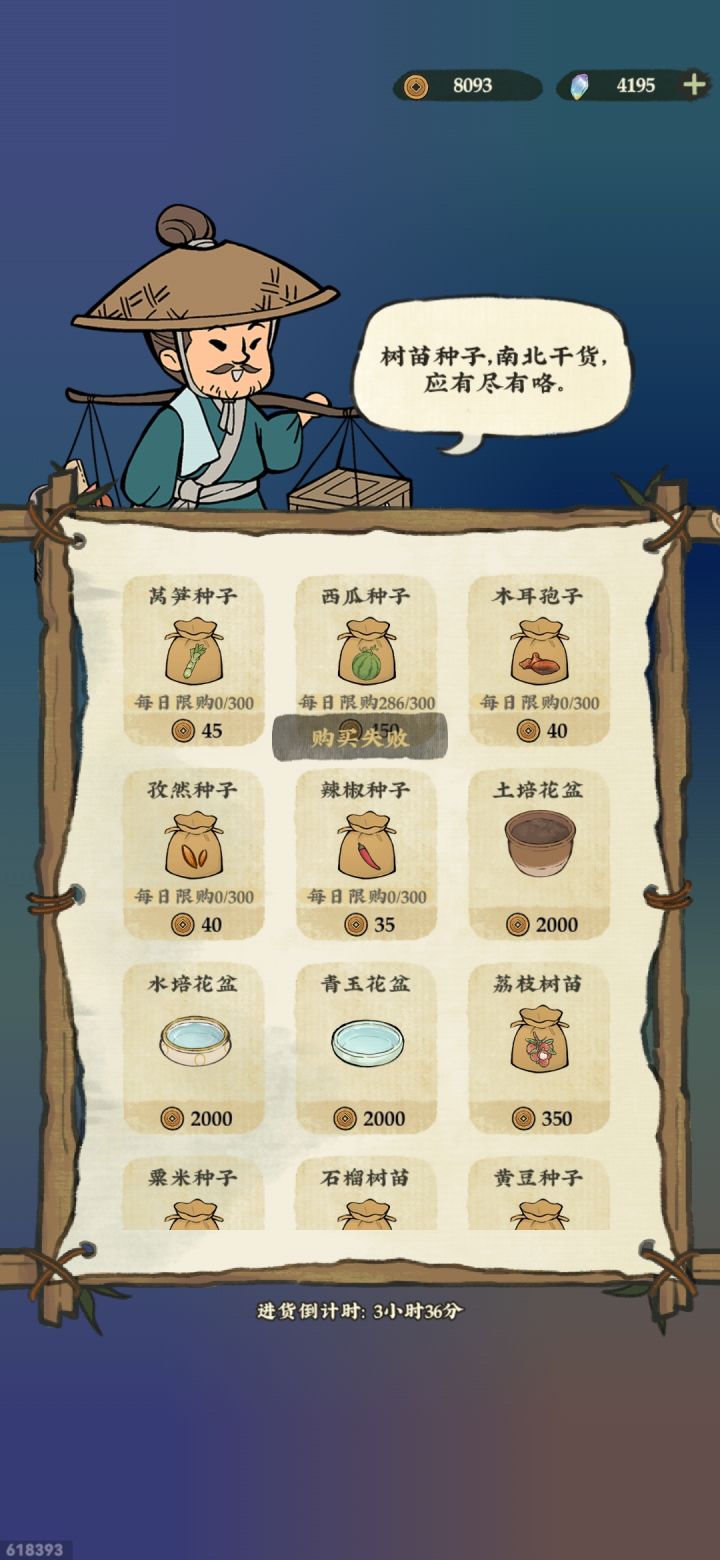 这是什么bug买什么都购买失败截图