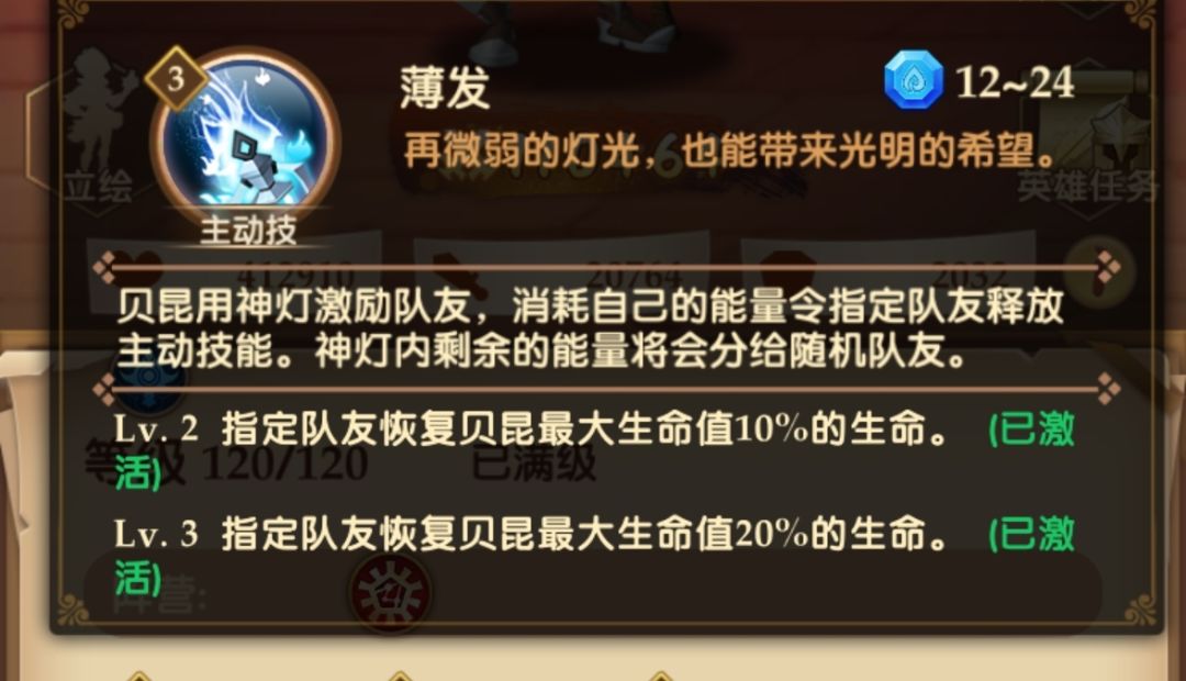 行者之消消英雄评论(一)——火国之贝昆 2