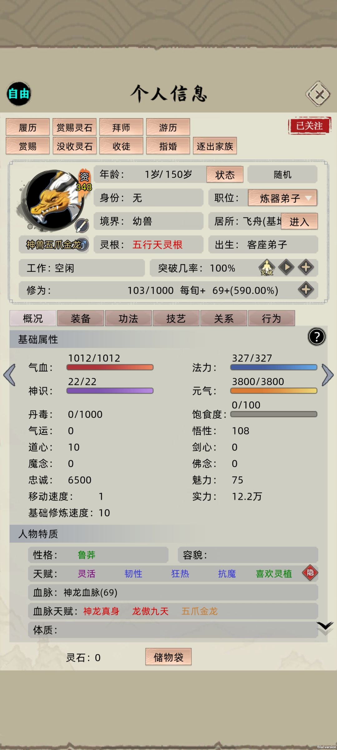 现版本怎么让龙跟弟子结婚 1