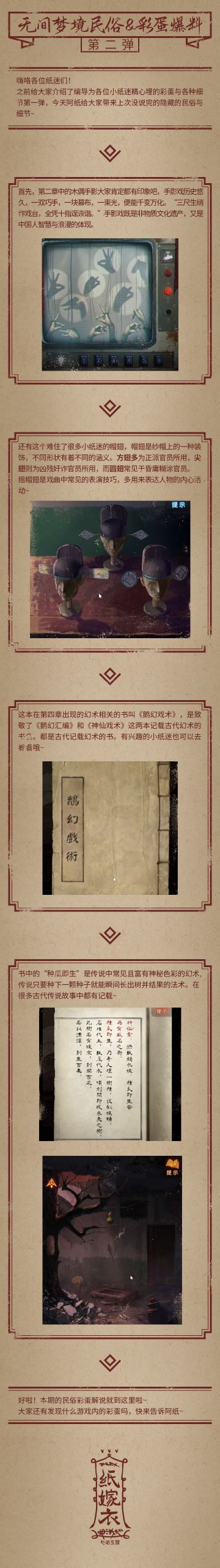 无间梦境 | 彩蛋爆料第二弹