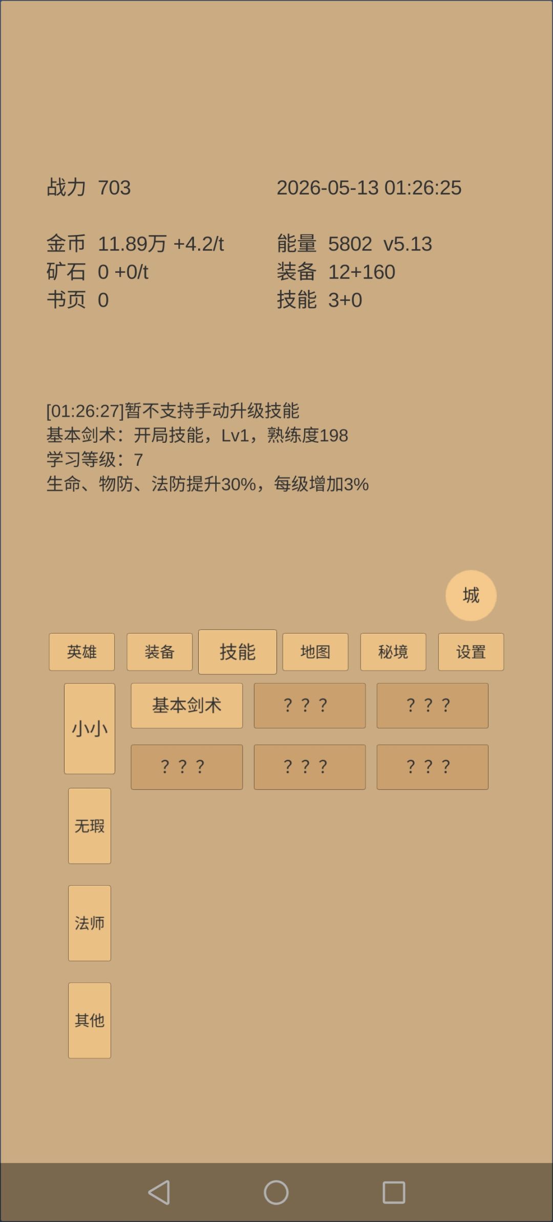 还能怎么办,我是看不到基本剑术升级的希望 1