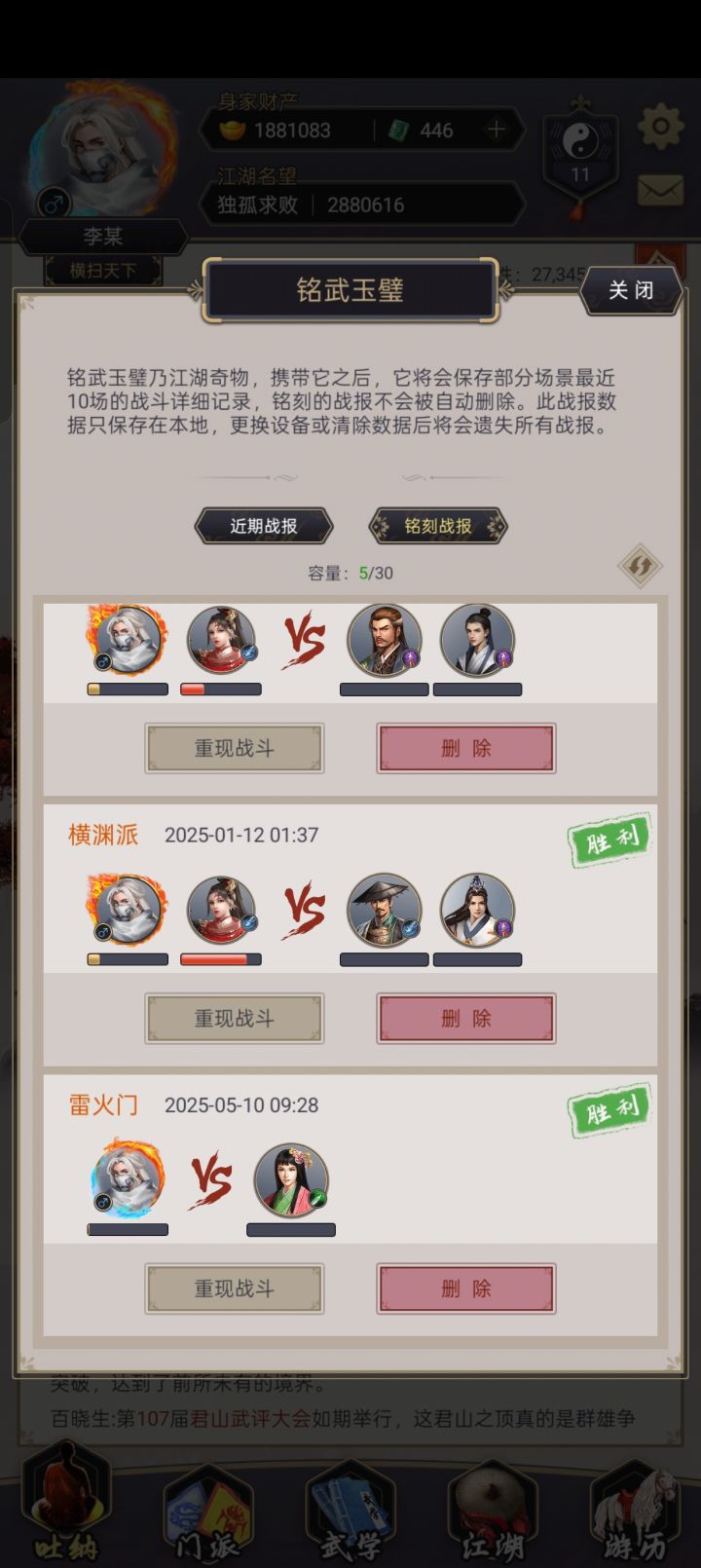 这就是江湖 - 棍过雷火截图