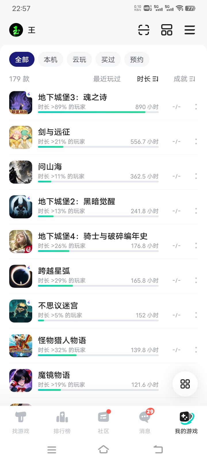 游戏时长截图