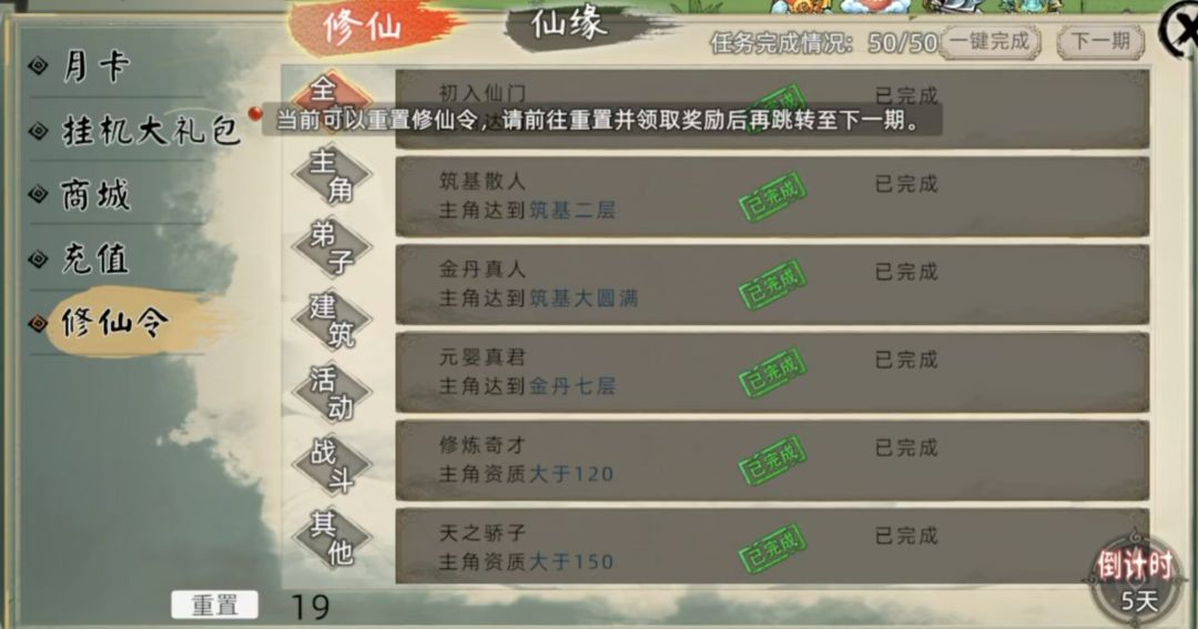 关于修仙令重置 1