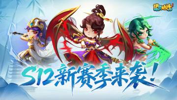 「灵虚秘闻」S12赛季更新调整