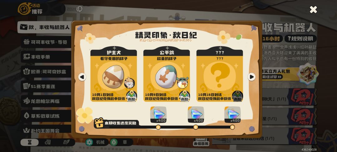 丰收蛋蛋 1