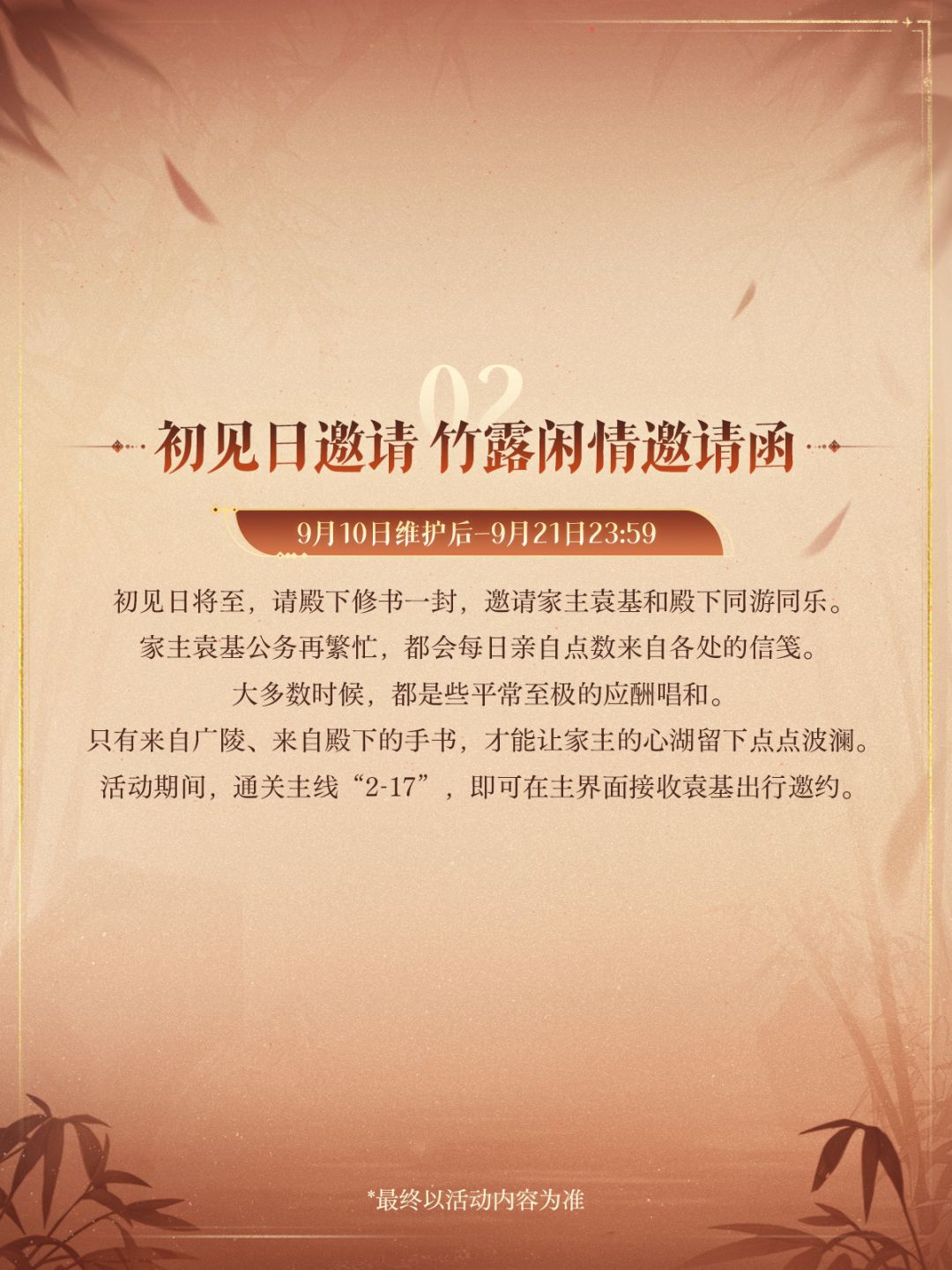 🍁袁基初见日系列活动预告🍁 3