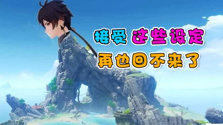 【原神】一旦接受这种设定,就再也回不去了!截图