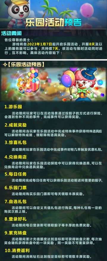 【命运战歌】开心游乐园，启动乐园活动！