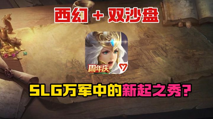 SLG新起之秀!当策略⚔️战争遇上魔法✨世界会擦出怎样的火花?截图
