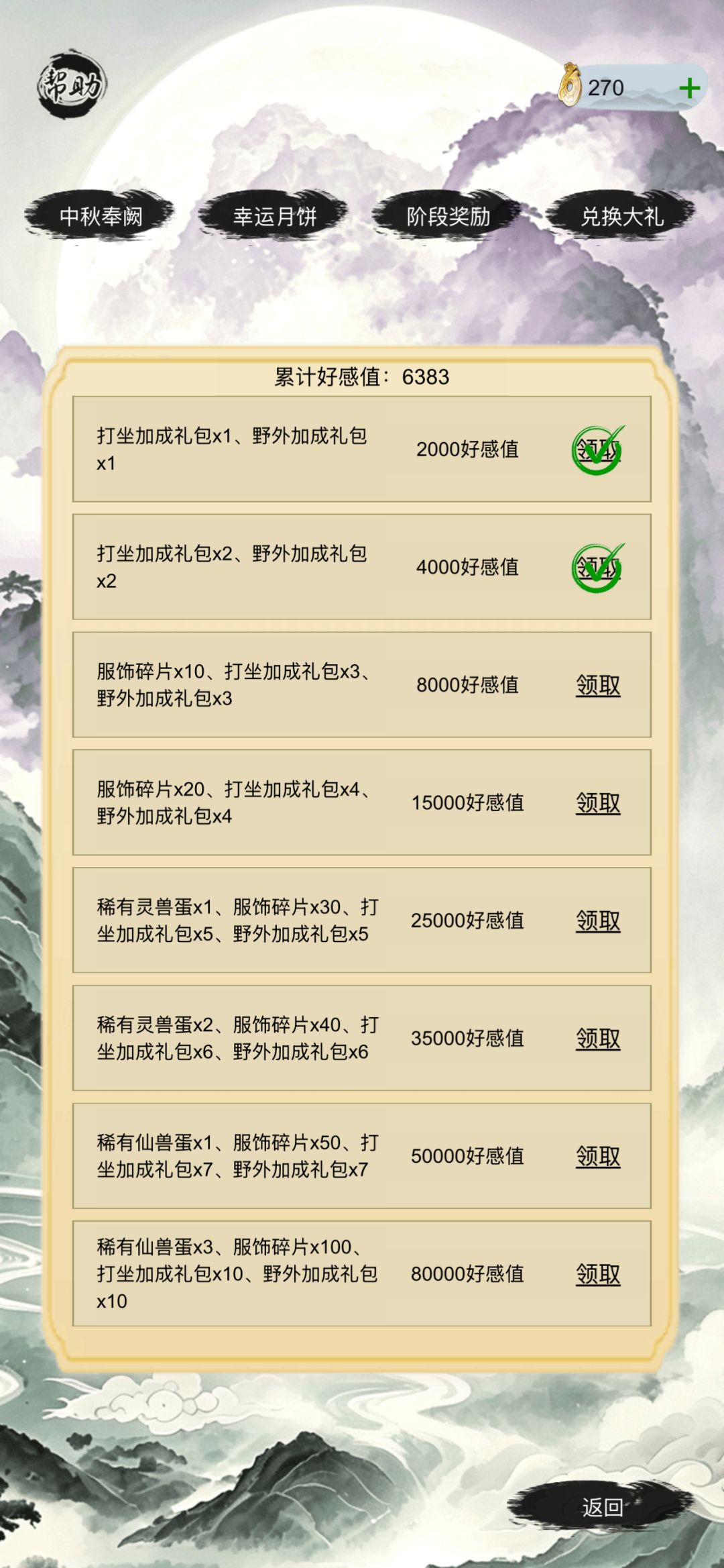 中秋晒图活动 3