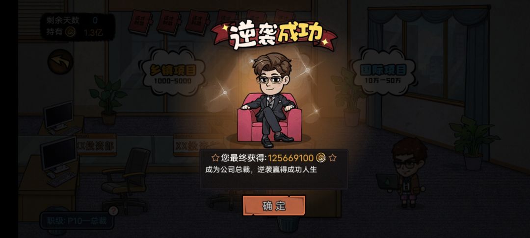 逆袭当总裁截图